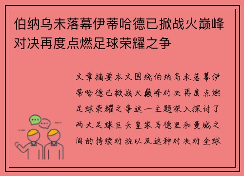 伯纳乌未落幕伊蒂哈德已掀战火巅峰对决再度点燃足球荣耀之争
