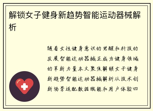 解锁女子健身新趋势智能运动器械解析